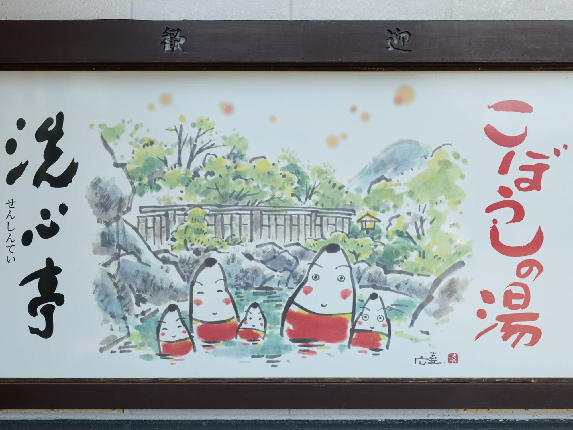 Tabist Koboshi No Yu Senshintei Aizu Yunokamionsen Hotel Shimogo Exterior photo